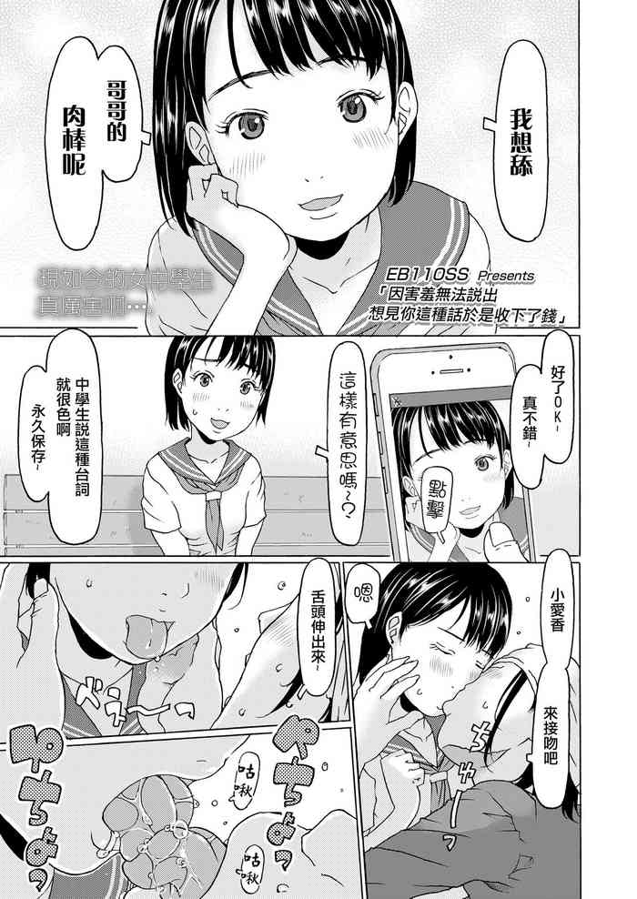 [EB110SS] Aitai toka Iu no Hazukashii kara Okane Moratteru | 因害羞無法説出想見你這種話於是收下了錢 (COMIC LO 2020-03) [Chinese] [Digital]