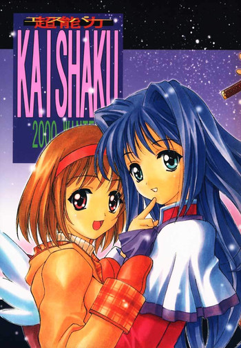 (C59) [Kaishaku (Various)] Esper Chounouryoku Kaishaku (Various)