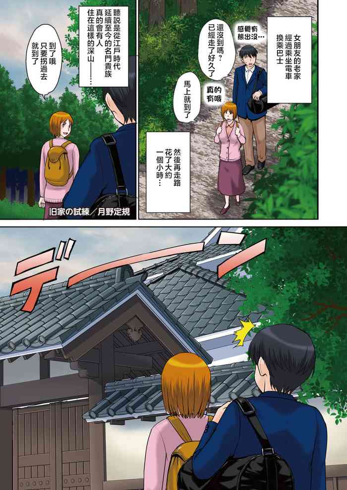 [Tsukino Jyogi] Kyuuke No Shiren (COMIC HOTMiLK Koime Vol. 35 39) [Chinese]