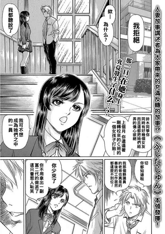 [Fujita Jun] Otosareta Onna ~Hitozuma wa Fukushuu suru~ [Chinese]