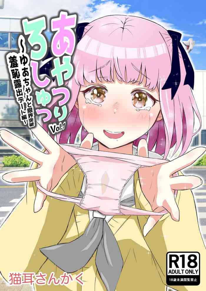 [Nekomimi-san Kaku] Ayatsuri Roshutsu Vol.1 ~Yua-chan to Genkai Toppa Shuuchi Roshutsu Date Hen~