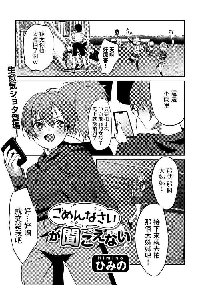[Himino] Gomennasai ga Kikoenai (COMIC Gucho Vol. 14) [Chinese]