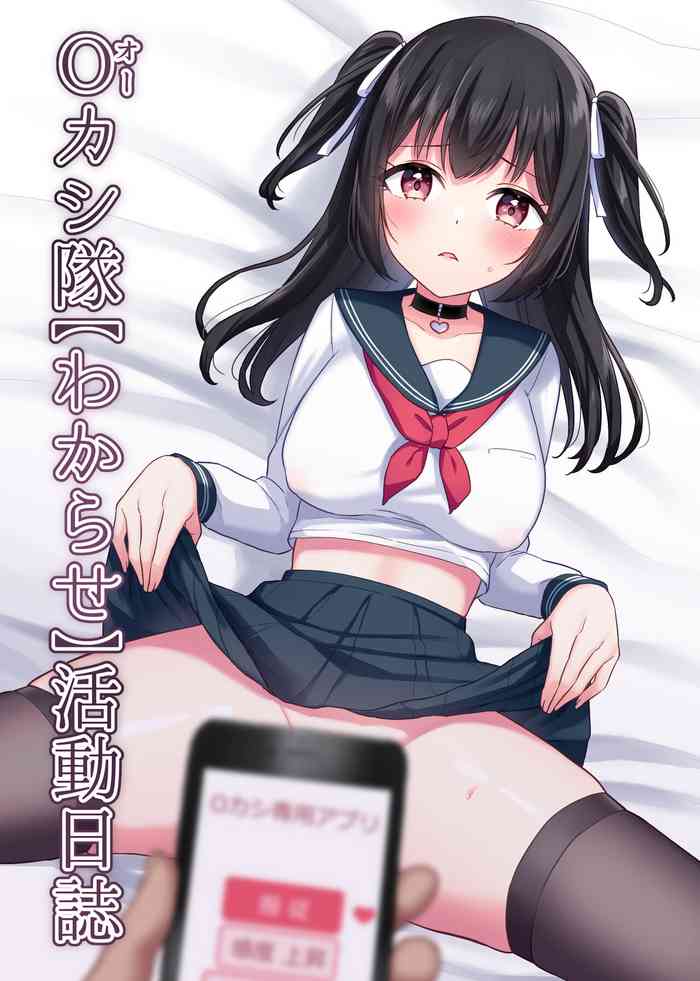 [Yamashima Echichi (Yamashima Chihane)] Okashi-tai [Wakarase] Katsudou Nisshi