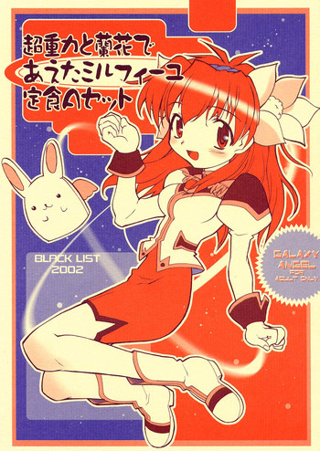 (SC15) [BLACK LIST (Hiura R)] Chou Juuryoku to Ranka de Aeta Milfeulle Teishoku A Set 2nd Edition (Galaxy Angel)