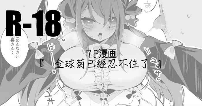 [Ringo Club] Isogiku wa Gaman Dekinai Hen (Flower Night Girl) [Chinese]