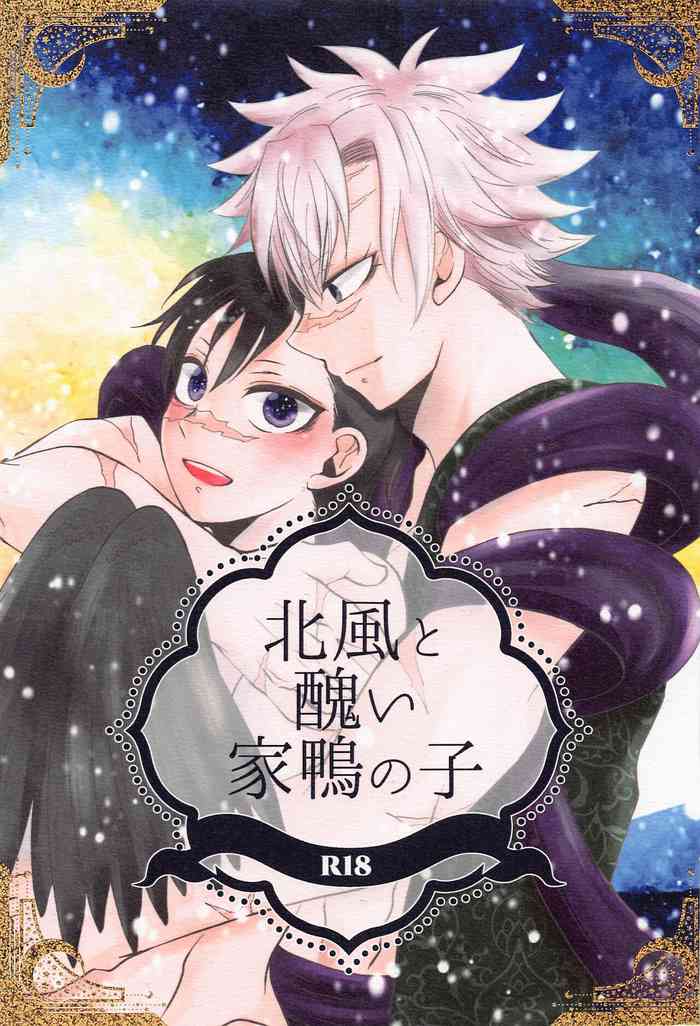 (Nichirin Kitan 26) [Rengoku (Shoryuto)] Kitakaze to Minikui Ahiru no Ko (Kimetsu no Yaiba)
