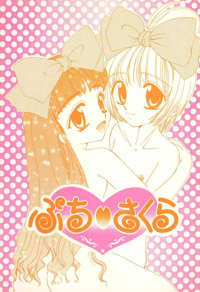 [Hentai Musume (Koshiki Yukari)] Petit Sakura (Cardcaptor Sakura)