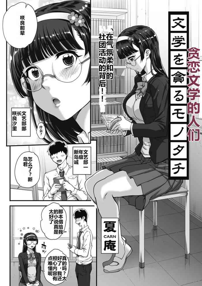 [Carn] Bungaku o Musaboru Mono-tachi + Aoharu Snatch Melonbooks Tokuten Bungaku o Musaboru Mono-tachi Plus | 贪恋文学的人们 [Chinese] [rongjx个人中文机翻润色] [Digital]