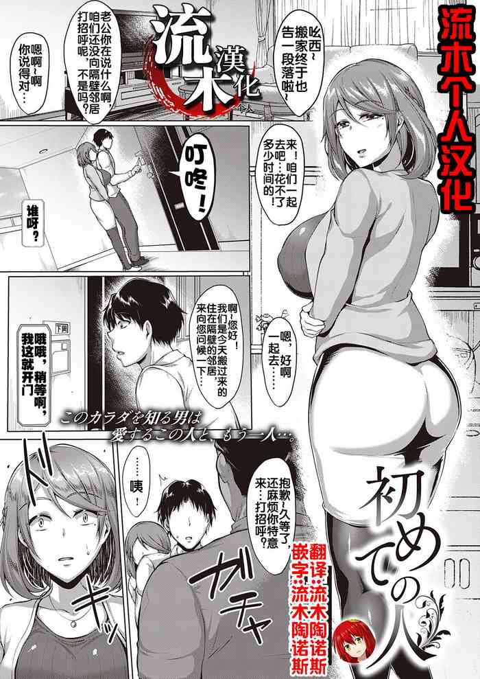 [Saint Shiro] Hajimete no Hito (COMIC ExE 27) [Chinese] [流木个人汉化] [Digital]
