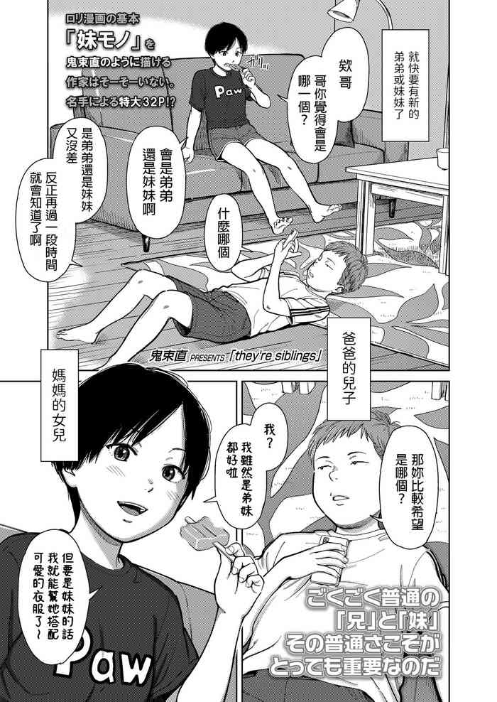[Onizuka Naoshi] they're siblings (COMIC LO 2023-03) [Chinese] [Digital]