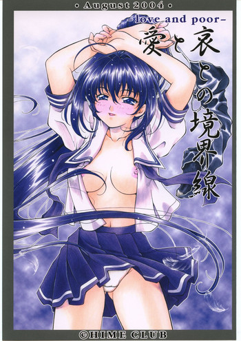 (C66) [Hime Club (Kirikaze, Koumorikaizin)] Ai to Ai to no Kyoukaisen -love and poor- (Kimi ga Nozomu Eien)