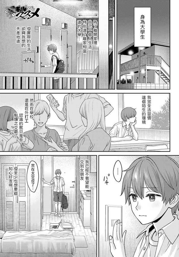 [大島あき] 黒ギャルのススメ (COMIC アンスリウム 2023年8月号) 中文翻譯