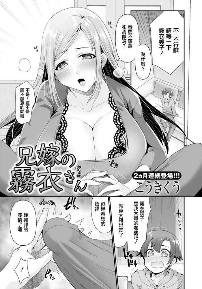 [こうきくう] 兄嫁の霧衣さん[中国翻译]