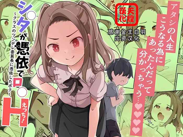 [Hairu Nukemichi (Siina Yuuki)] Shota ga Hyoui de Loli Ecchi! ~Class no Tsundere Iinchou ni Hyoui shita Boku~ [Chinese] [天煌汉化组]