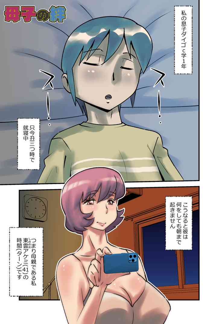 [WalterWolf] Boshi no Kizuna