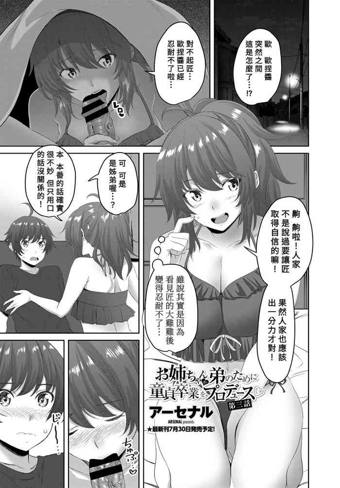 [Arsenal] Onee-chan ga Otouto no tame ni Doutei Sotsugyou o produce Ch.3 (COMIC Penguin Club 2020-07) [Chinese] [Banana手工漢化] [Digital]
