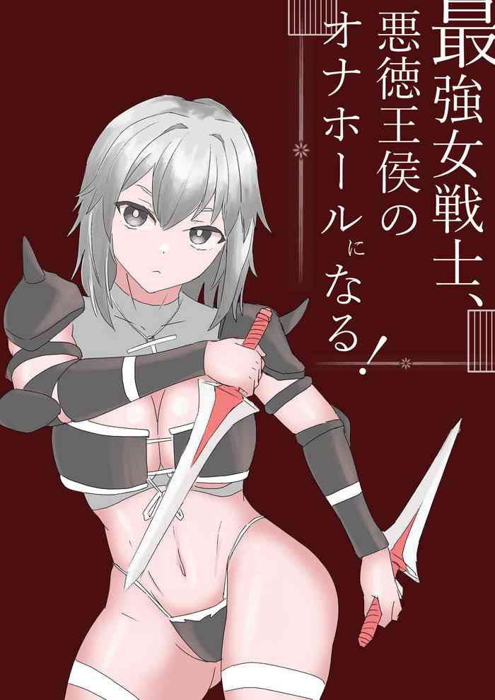 [温井田チヒロ]最強女戦士、悪徳王侯のオナホールになる!