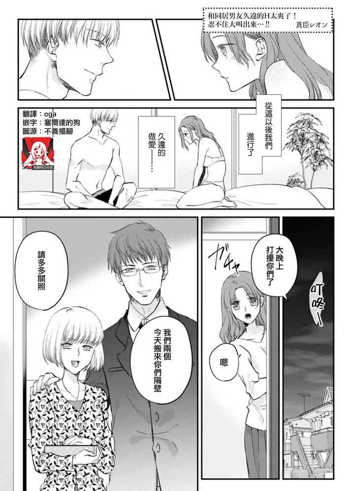 [Saneomi Reon] dōsei kareshi to no gobusata H ga yabasugiru! Ōkī koe de chau ~tsu…!! | 和同居男友久违的H太爽了!忍不住大叫出来…!! (Ama ero dekiai monsutā ~ owari ga nai hodo zutto aishiau dake) [Chinese] [莉赛特汉化组]