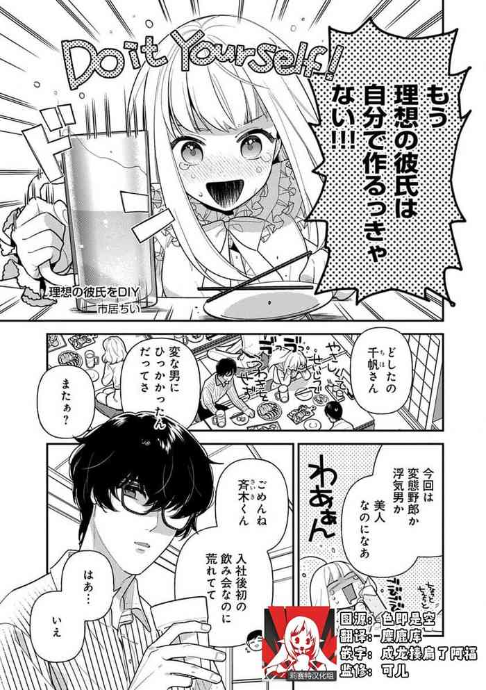 [Ichi i Chī] risō no kareshi o DIY | DIY定制理想男友 (saijōkyū no koi. ~ Kareinaru-jū to shikiyoku ni oboreru yoru ~) [Chinese] [莉赛特汉化组]