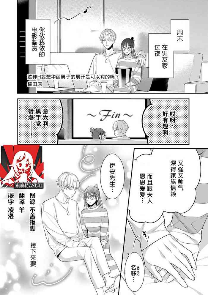 [Gondawara] kono H mōsō dateotoko tenkai aridesu ka? | 这种H妄想华丽男子的展开是可以有的吗？ (gekiyaku mitaina koi. ~ Warui otoko to wasurerarenai jōji ~) [Chinese] [莉赛特汉化组] cover