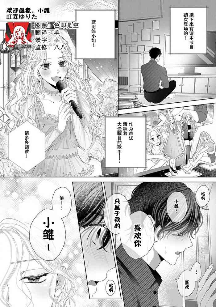 [Niji Mori Yurita] okaeri, hinacha e | 欢迎回家、小雏 (gekiyaku mitaina koi. ~ Warui otoko to wasurerarenai jōji ~) [Chinese] [莉赛特汉化组] cover