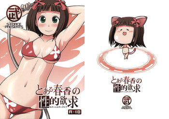 (C75) [S-FORCE (Serebi Ryousangata)] Toaru Haruka no Sexual Desire (THE iDOLM@STER)