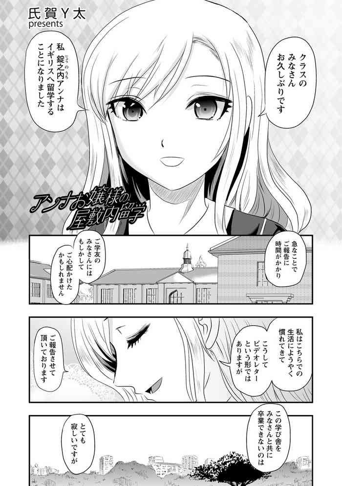 [Uziga Waita] Study abroad inLady Anna's mansion