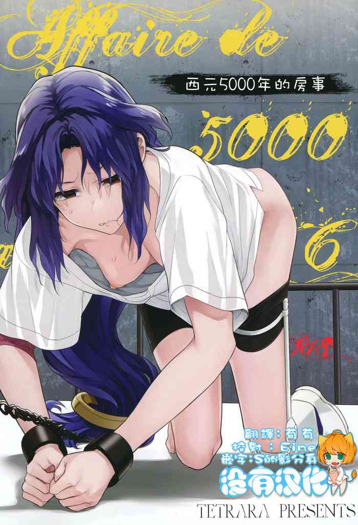 [TETRARA (Tokiwa Yutaka)] Seireki 5000-nen no bouji | 西元5000年的房事 (Battle Athletes) [Chinese] [沒有漢化] [Digital]