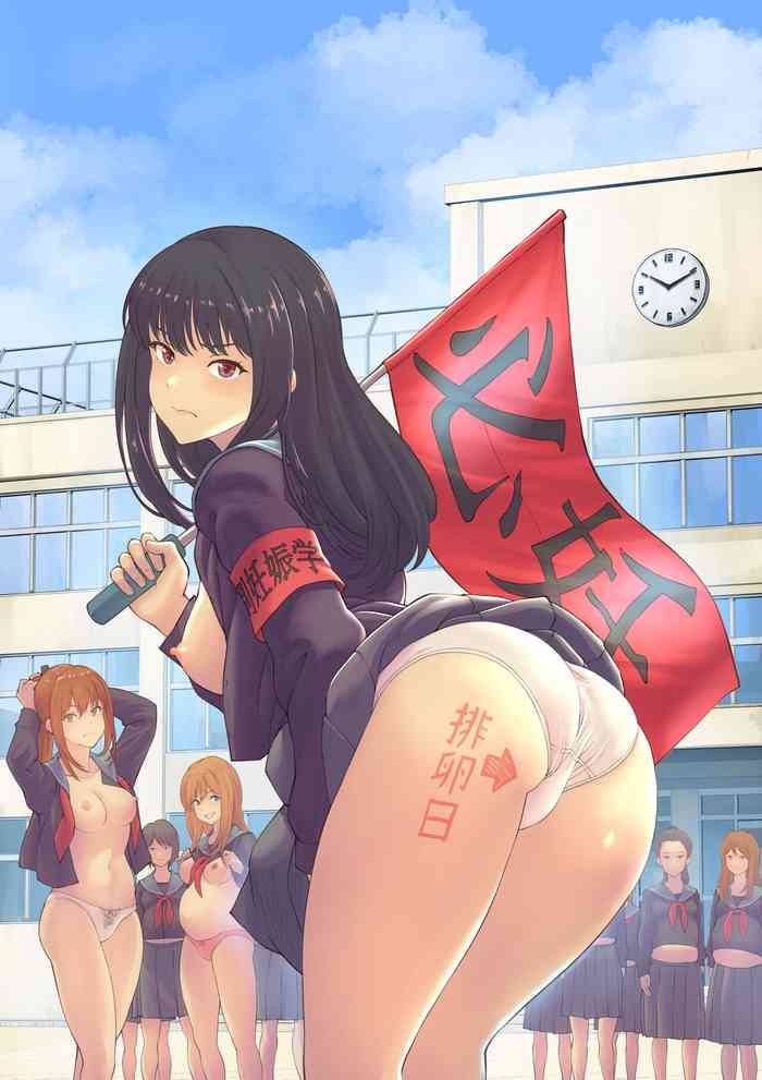 [Freedom Prophet] Tokubetsu Ninsin Gakkyuu [Chinese] [一天打五吨发蜡]