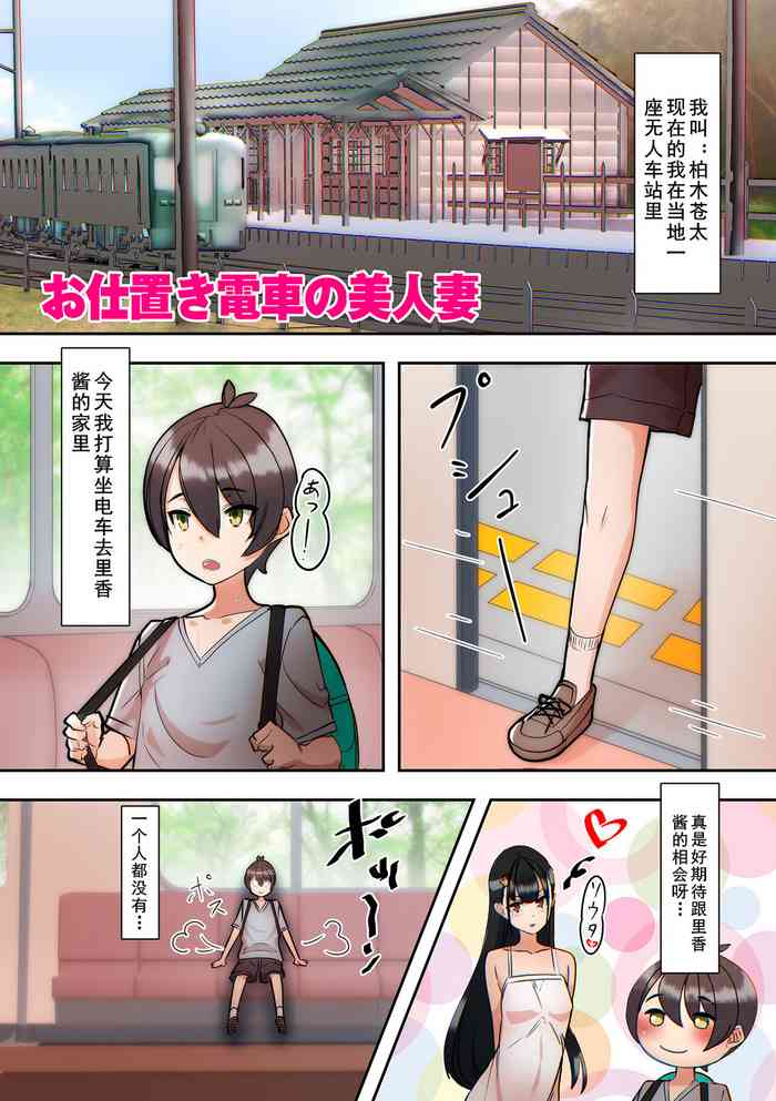 [UC] Oshioki Densha no Bijinzuma (Mama Hame!) [Chinese] [cqxl自己汉化] [Digital]