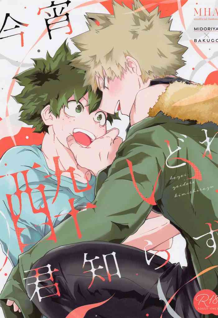 (Koi no Aizu wa Shouri no Ato de DR2022) [Nabeyaki Oomori (Kanzyuku Udon)] Koyoi, Yoidore Kimi Shirazu (Boku no Hero Academia)