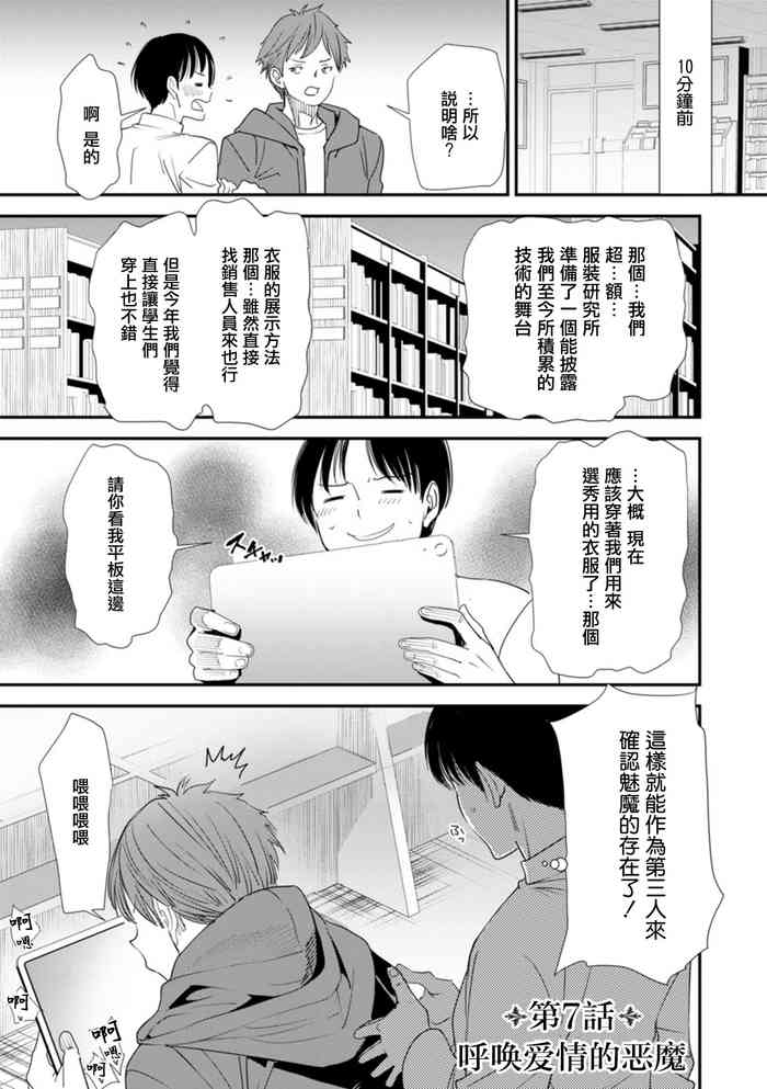 [大嶋亮]淫魔女子大生の憂鬱 第七話 愛を叫ぶアクマ[中国翻译]