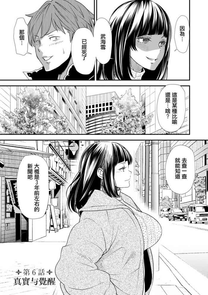[大嶋亮]淫魔女子大生の憂鬱 第六話 真実と覚醒[中国翻译]
