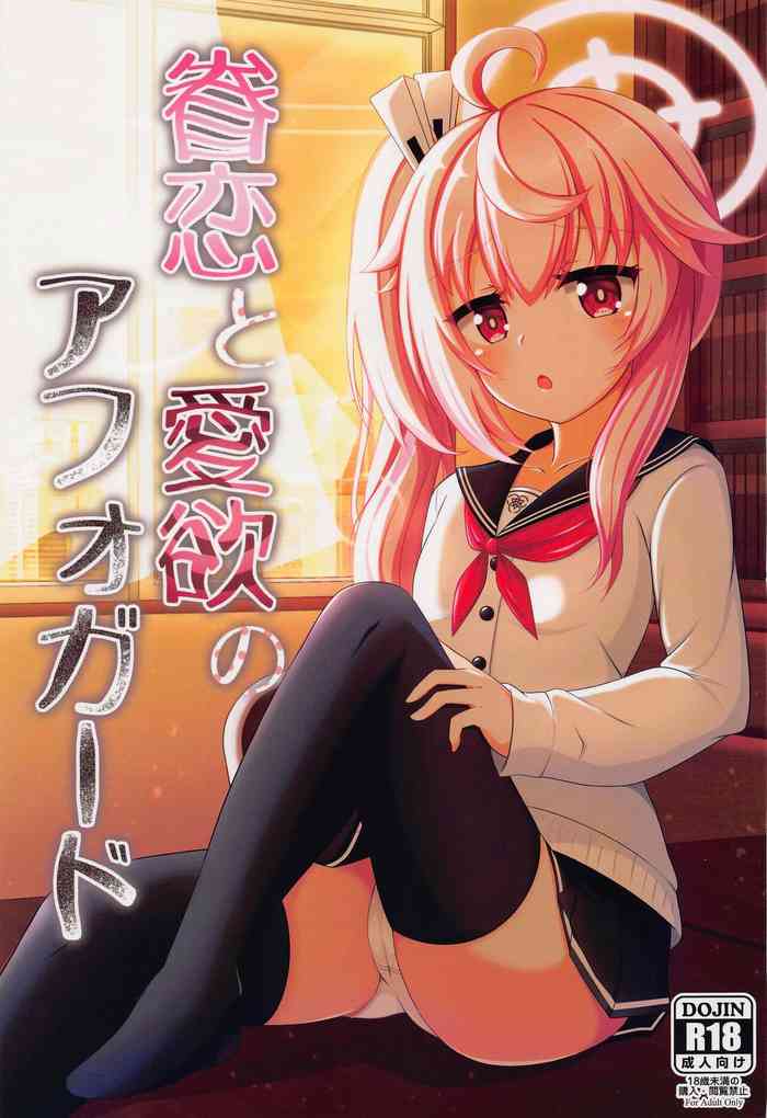 (COMIC1☆22) [Bakuhatsu Market (Minato Akira)] Kenren to Aiyoku no Affogato (Blue Archive)[chinese]