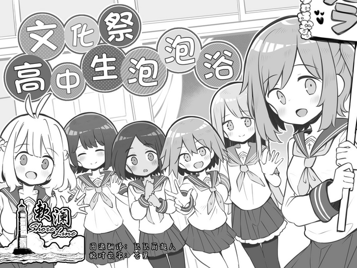 [Poison Gray (Matsuriuta)] Bunkasai Soapland [Chinese] [欶澜汉化组] [Incomplete]