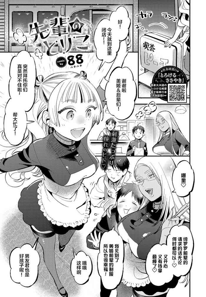 [88] Senpai no Toriko (COMIC BAVEL 2023-09) [Chinese] [拉面个人汉化] [Digital]