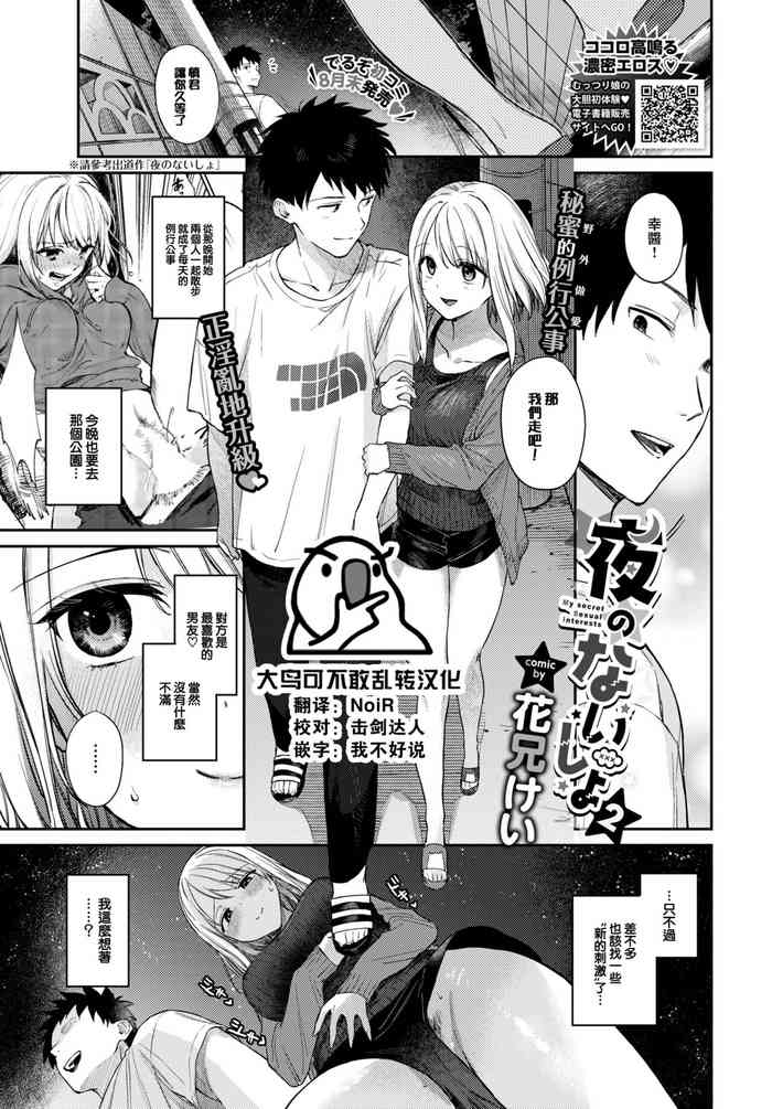 [Kakei Kei] Yoru no naisho2 (COMIC BAVEL 2023-09) [Chinese] [大鸟可不敢乱转汉化] [Digital]