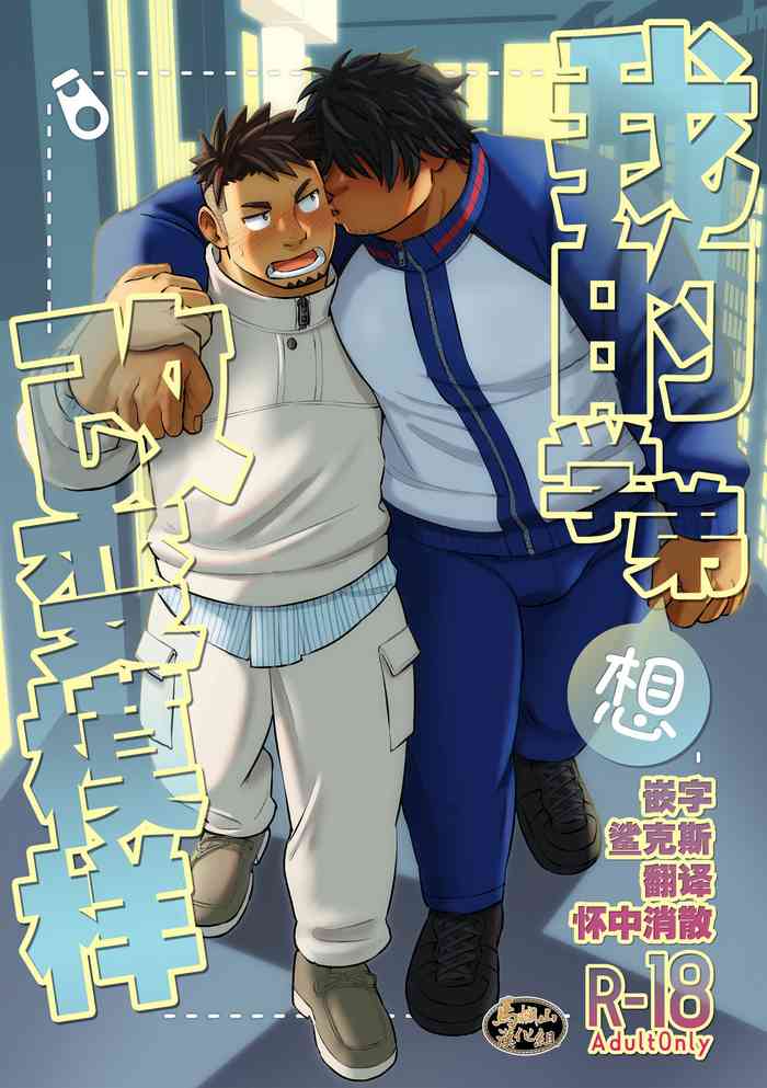 [Maru Tendon (Ei)] kohaikun wa kawaritai ｜我的学弟想改变模样 [Chinese] [马栏山汉化组] [Digital]