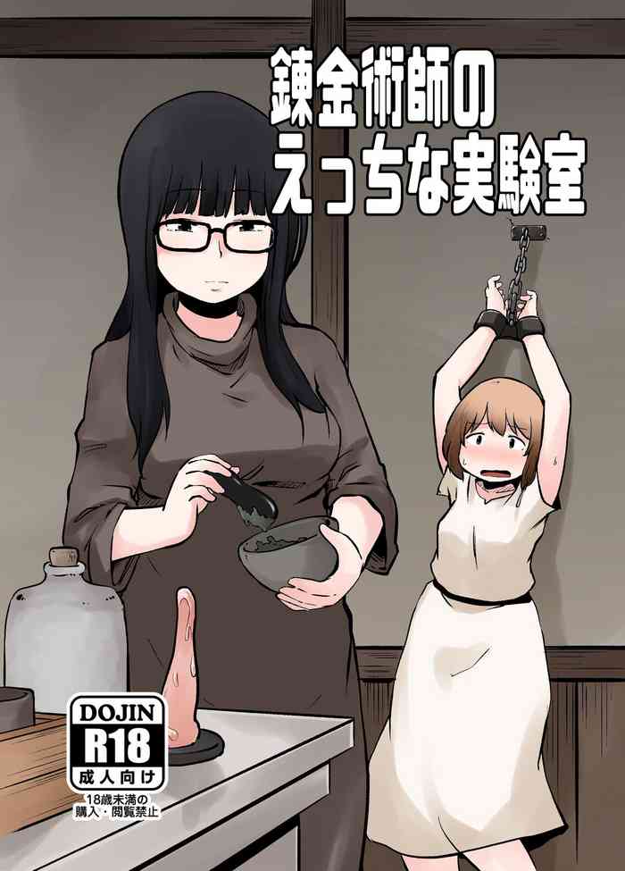 [Nounai Hokanko (Kirinama)] An Alchemist's Erotic Laboratory [English] [Anamio Animus]