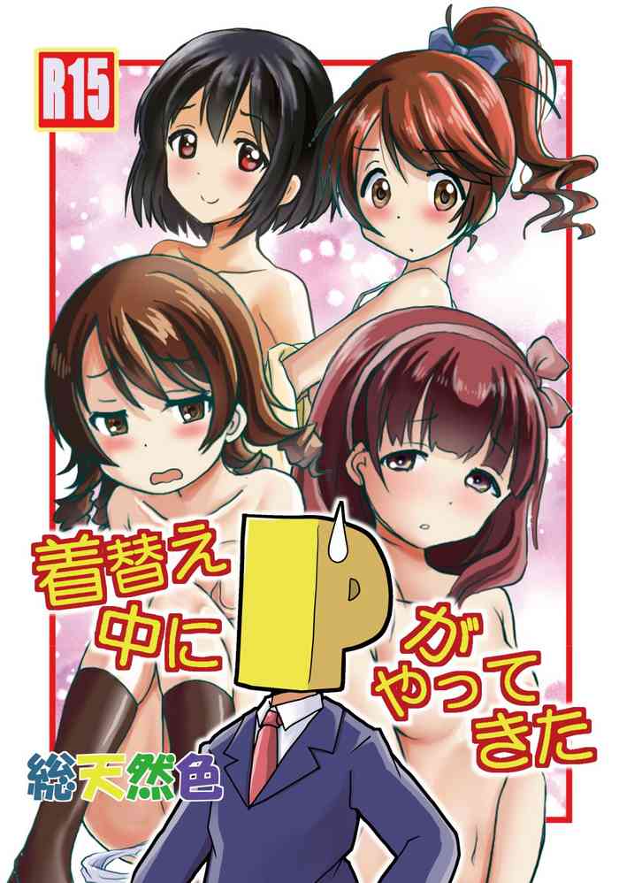 着替え中にPがやってきた総天然色 [DL版]