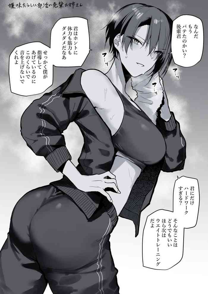 [おきょう] 嫌味たらしい部活の先輩お姉さん