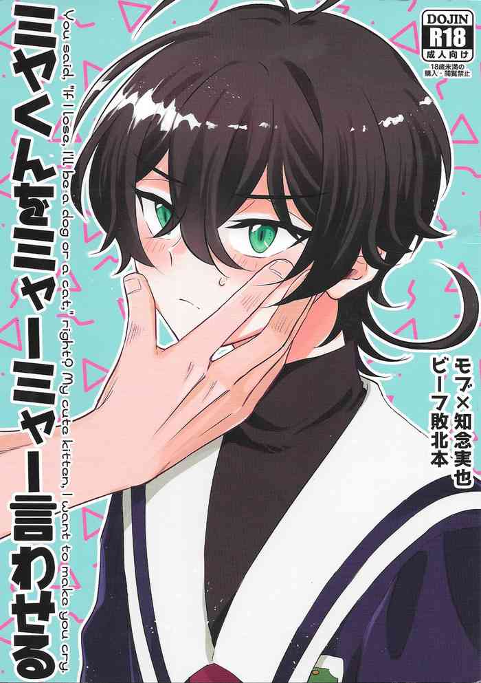 [Ultra Lemon (Mihiru)] Miya-kun o Mya-mya Iwaseru (SK8 The Infinity)