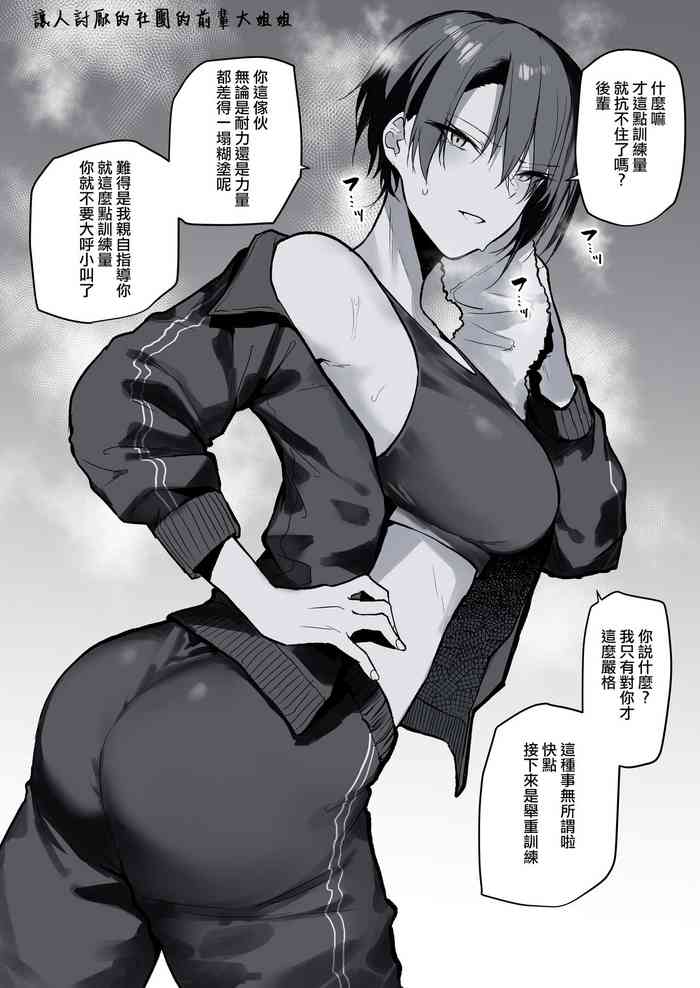 [Okyou] Iyami Tarashii Bukatsu no Senpai Onee-san [Chinese] [ANDX個人漢化]