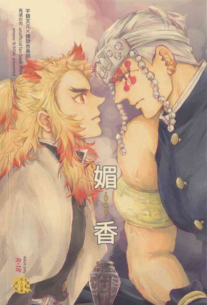 [SIDAL] biko (kimetsunoyaiba)
