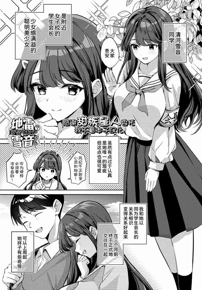 [Sugomori Bird (Naminori Kamome)] Jirai ni Naritai Yukine-san [Chinese] [甜族星人x我不看本子个人汉化] [Digital]