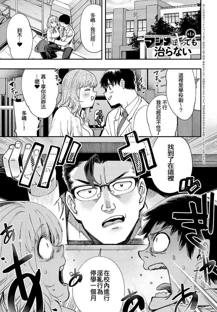 [ゆっ栗栖] マジメはヤっても治らない 第一話 (COMIC アンスリウム 2023年8月号) [中国翻訳] [DL版]