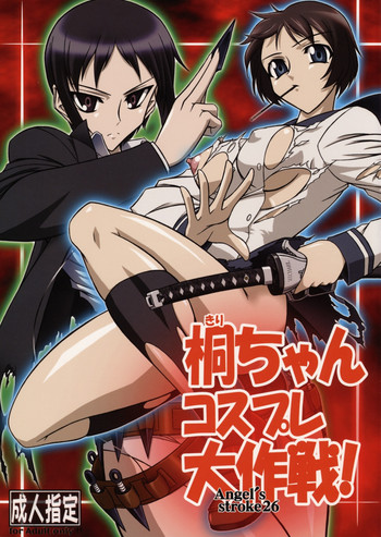(COMIC1☆3) [AXZ (Hamon Ai)] Angel's stroke 26 Kiri-chan, Cosplay Daisakusen! (Ga-Rei)