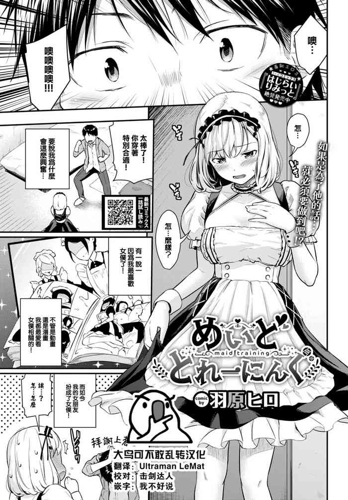 [Wabara Hiro] Maid Training (COMIC BAVEL 2023-09) [Chinese] [大鸟可不敢乱转汉化] [Digital]