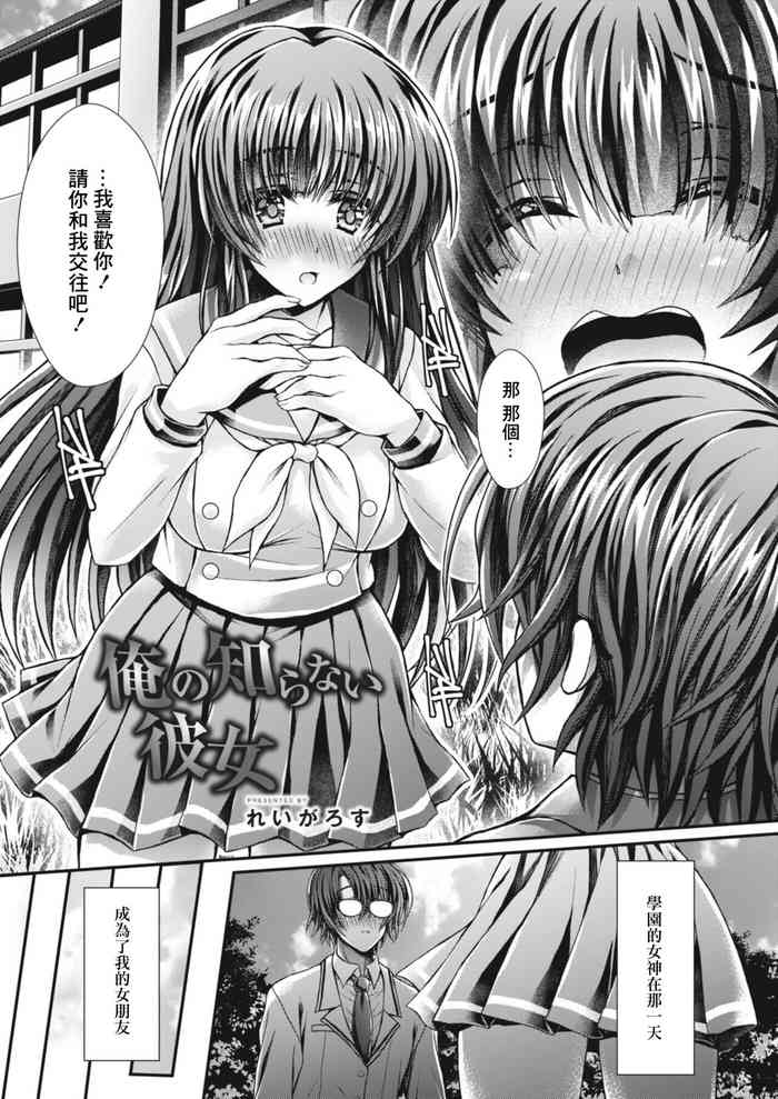 [れいがろす] 俺の知らない彼女[中国翻译]