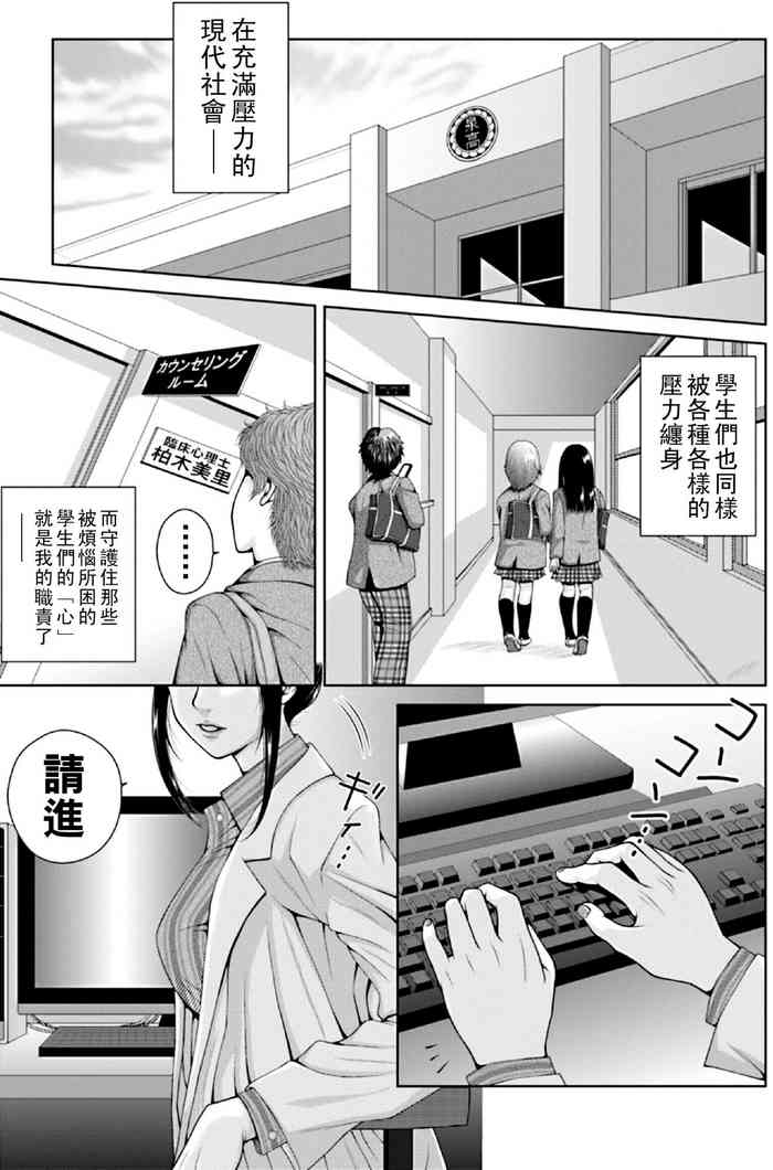 [Uoman Kotaroo] School Counselor Misato!! [Chinese] [Digital] cover